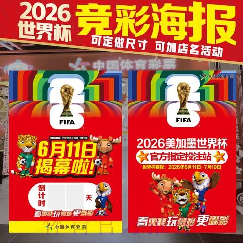 2026世界杯竞猜技巧与攻略深度解读