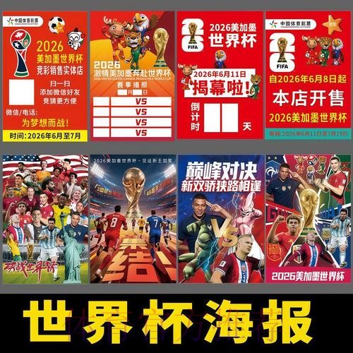 2026年世界杯博彩账户开设指南