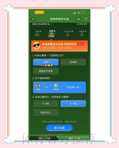 世界杯竞猜平台全站深度解析（高清版）