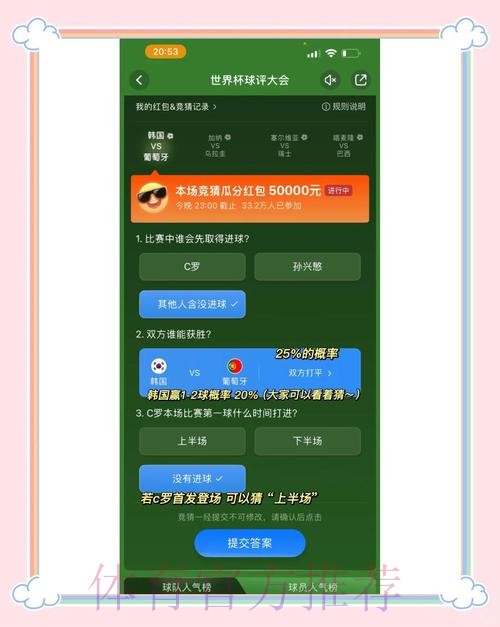 世界杯竞猜平台全站深度解析（高清版）