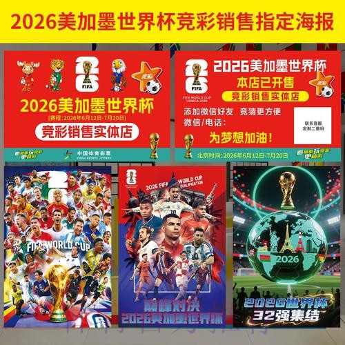 2026世界杯投注策略全面解析